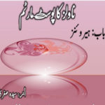 Novels Ka Postmortem By Syeda Sughra Ghazi Urdu Novel