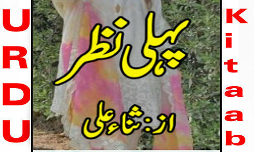 Pehli Nazar By Sana Ali Complete Novel
