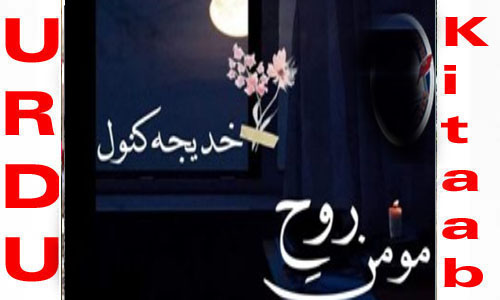 Rooh e Momin By Khadija Kanwal Complete Novel