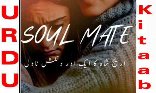 Soulmate Novel By Areej Shah Complete Novel