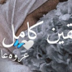 Yaqeen E Kamil By Urwa Aqal Complete Novel
