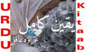 Read more about the article Yaqeen E Kamil By Urwa Aqal Complete Novel