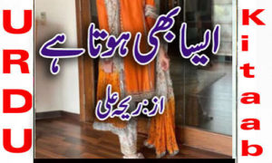 Read more about the article Aesa Bhi Hota Hai by Reha Ali Complete Novel