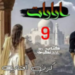 Ararat By Kiran Aftab Romantic Novel Episode 9