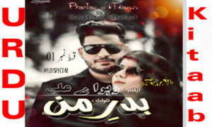 Read more about the article Badar E Man by Zehra E Ali Romantic Novel Episode 1