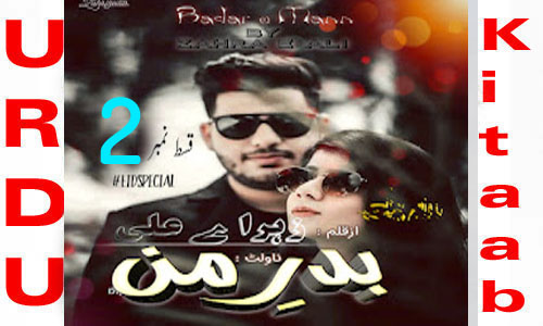 Badar E Man by Zehra E Ali Romantic Novel Episode 2