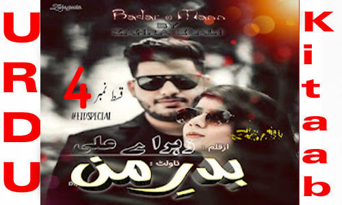 Badar E Man by Zehra E Ali Romantic Novel Episode 4