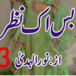 Bas Ek Nazar By Noor Ul Huda Novel Episode 3