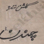 Chandan By Gulshan Nanda Urdu Novel