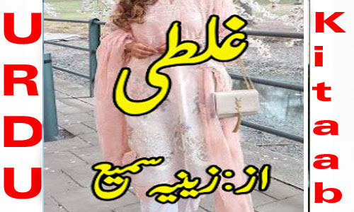 Ghalti By Zeeniya Sami Complete Urdu
