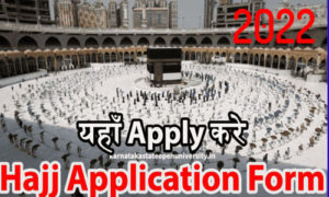 Read more about the article Hajj Application Form 2022 Download