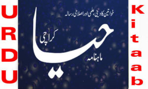 Read more about the article Haya Digest June 2022 Read and Download
