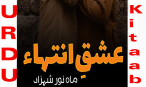 Read more about the article Ishq E Inteha By Mahnoor Shehzad Romantic Novel