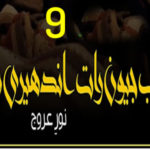 Jab Jiwan Raat Andheri Ho By Noor E Arooj Novel Episode 10