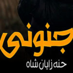 Junooni By Hannah Zayan Shah Romantic Novel