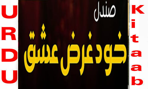 Khudgarz Ishq By Sandal All Episode Romantic Novel