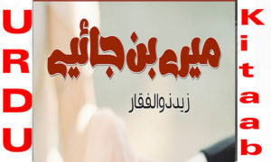 Read more about the article Mere Ban Jaiye By Zaid Zulfiqar Romantic Novel