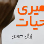 Meri Hayat By Zarish Hussain Complete Romantic Novel