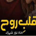 Qalab E Rooh By Mahnoor Shehzad Romantic Novel