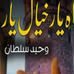 Raah E Yaar Khayal Yaar By Waheed Sultan Novel Episode 1