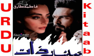 Read more about the article Tamasha e zaat by Fatima Tariq Complete Romantic Novel