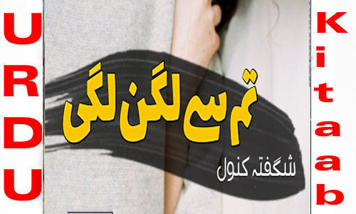Tumse Lagan Lagi By Shagufta Kanwal Urdu Novel
