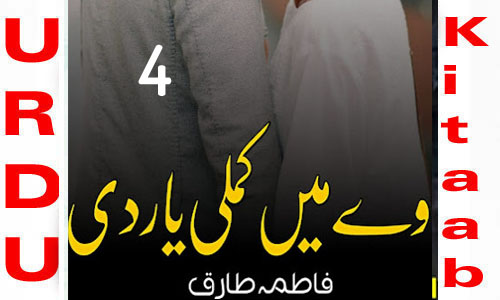 Way Main Kamli Yaar Di By Fatima Tariq Romantic Novel Episode 4