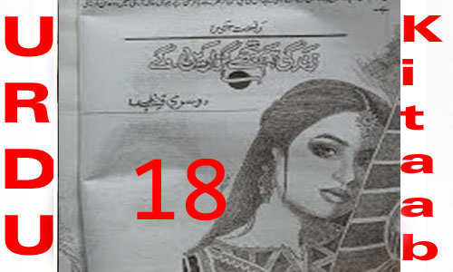 Zindagi Hum Tujhe Guzaren Ge By Rahat Jabeen Novel Episode 18