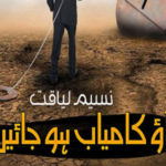 Aao Kamyaab Ho Jayein By Naseem Liaquat complete Novel