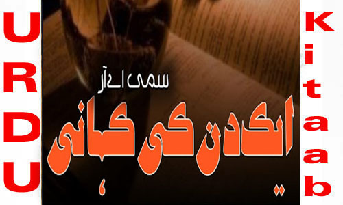 Aik Din Ki Kahani By Sammi AR Romantic Novel