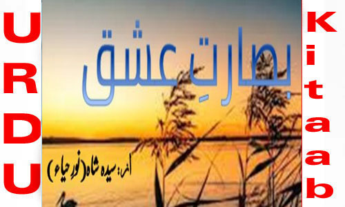 Basarat E Ishq By Syeda Shah (Noor E Haya) Complete Novel