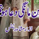 Bin Mangi Dua Ho Tum By Rimsha Writes Complete Novel