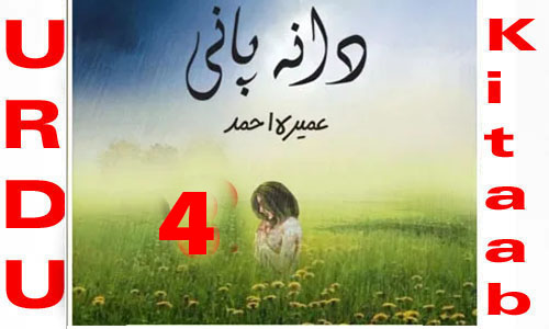 Dana Pani By Umera Ahmed Urdu Novel Episode 4