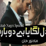 Dil Lagaya Hai Dobara By Mahnoor Khan Romantic Novel Episode 1