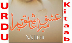 Read more about the article Ishq Mera Ashiq Tera By N.S Heer Complete Novel
