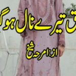 Ishq Tere Naal Ho Gaya By Amrah Sheikh Complete Novel