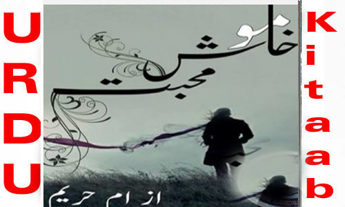 Khamosh Mohabbat By Rania Mehar Complete Novel