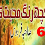 Kuch Rang Mohabbat Ke By Saheba Firdous Romantic Novel Episode 6