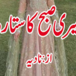 Meri Subah Ka Sitara By Nadia Complete Novel