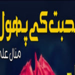 Mohabbat Ke Phool By Manal Ali Romantic Novel