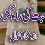 Mohabbat Ki Rahguzar By Sana Kanwal Complete Novel