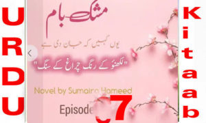 Read more about the article Mushk Baam by Sumaira Hameed Urdu Novel Episode 7