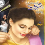 Sarguzasht Digest July 2022 Read and Download