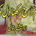 Tum Laaj Rakhna Dil Ki By Nishay Batool Complete Novel