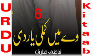 Read more about the article Way Main Kamli Yaar Di By Fatima Tariq Romantic Novel Episode 6