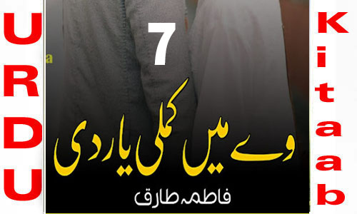 Way Main Kamli Yaar Di By Fatima Tariq Romantic Novel Episode 7
