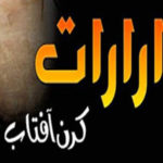 Ararat By Kiran Aftab Romantic Novel Episode 11