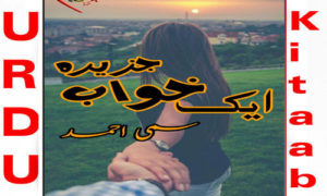 Read more about the article Ek Khwab Jazeera By Simi Ahmed Romantic Novel