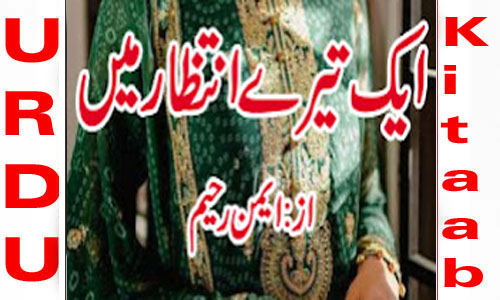 Ek Tere Intezar Main By Aiman Raheem Complete Novel