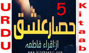Read more about the article Hisar E Ishq By Iqra Fatima Romantic Novel Episode 5